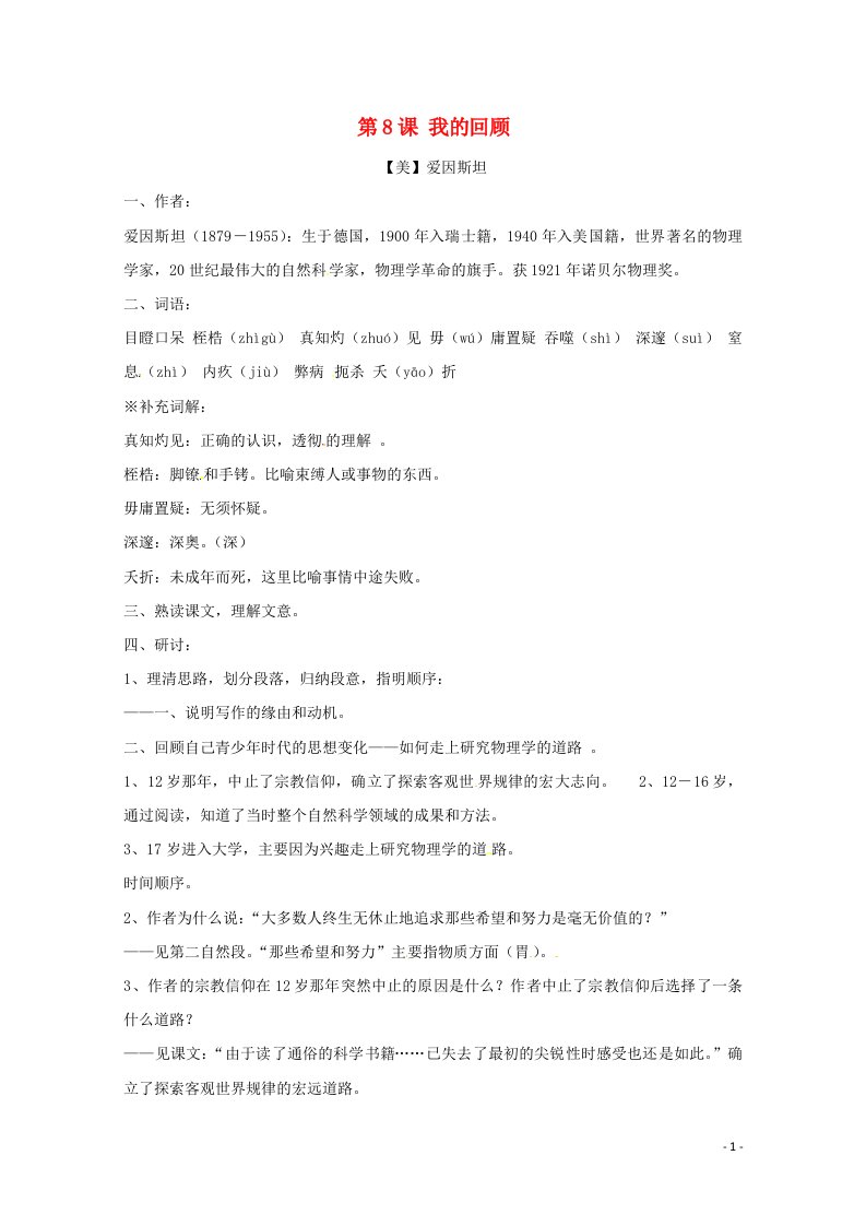 2021_2022学年高中语文第二单元传记8我的回顾教案4粤教版必修1