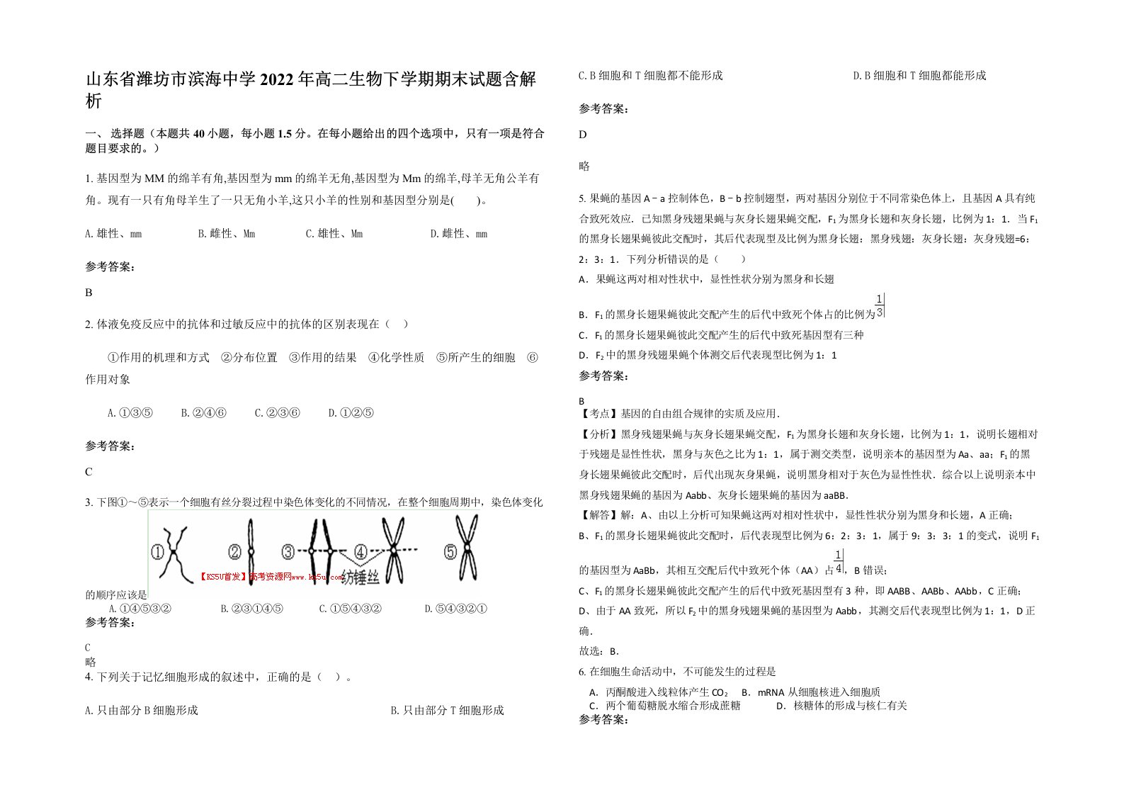 山东省潍坊市滨海中学2022年高二生物下学期期末试题含解析