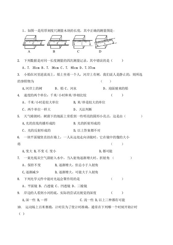 八年级物理上册基础知识竞赛试卷