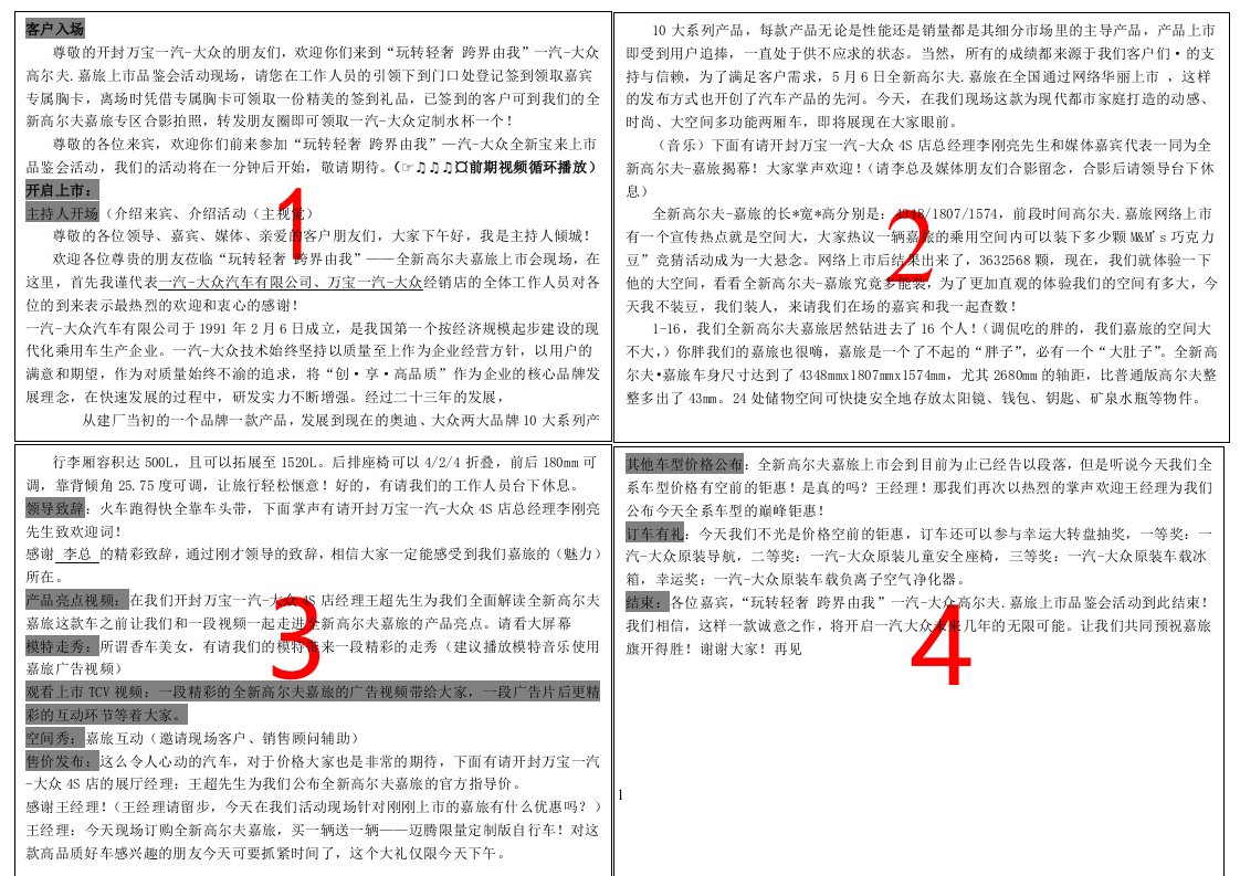 主持人手卡排版模板