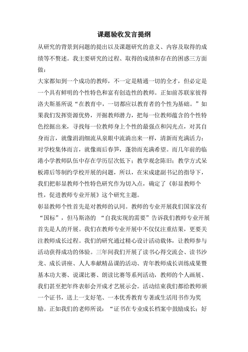 课题验收发言提纲