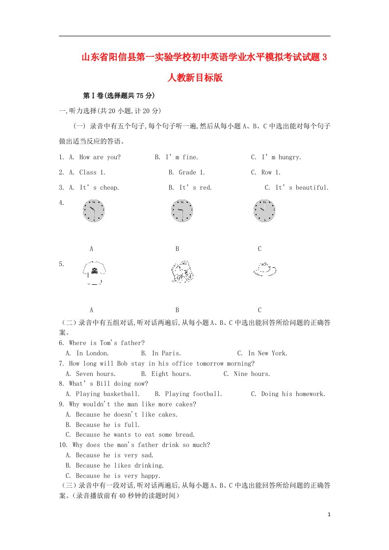 山东省阳信县第一实验学校初中英语学业水平模拟考试试题3