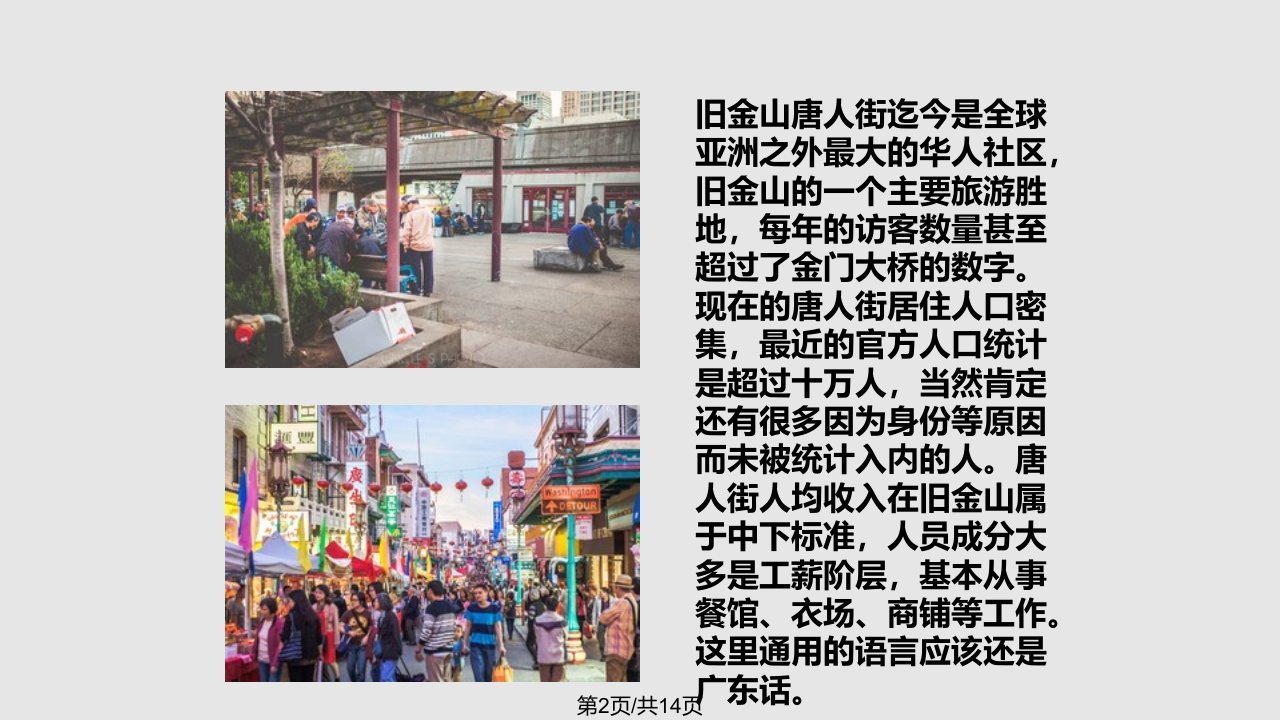 旧金山chinatown中文介绍