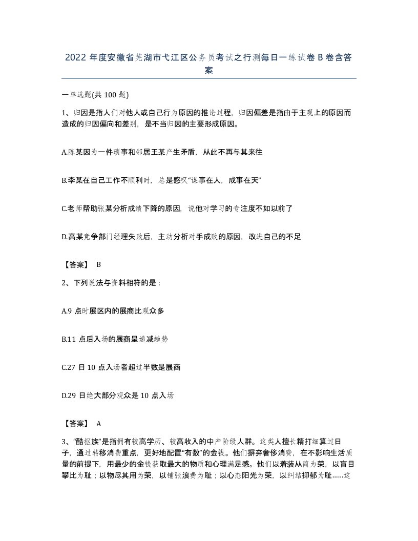 2022年度安徽省芜湖市弋江区公务员考试之行测每日一练试卷B卷含答案