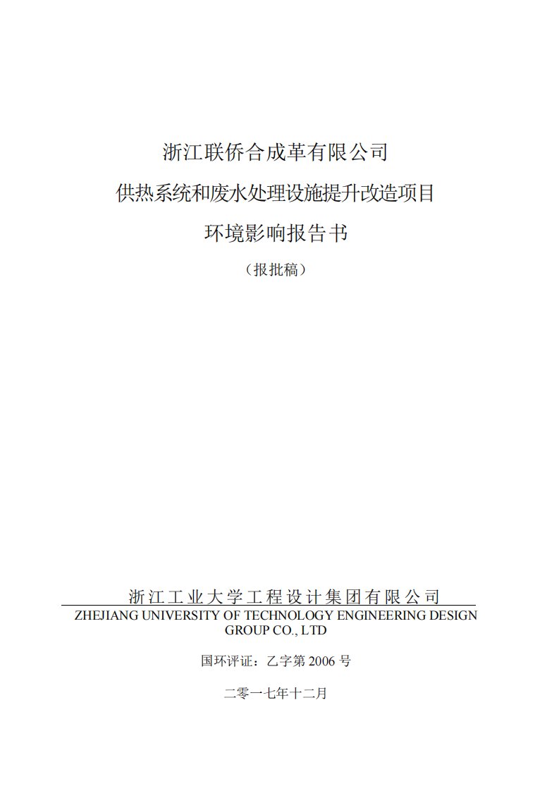 环境影响评价报告公示：供热系统和废水处理设施提升改造项目环评报告