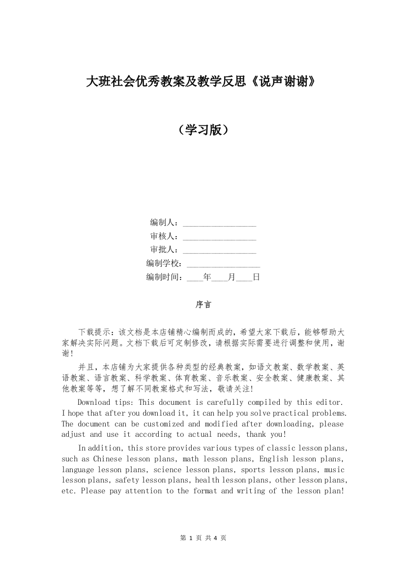 大班社会优秀教案及教学反思《说声谢谢》