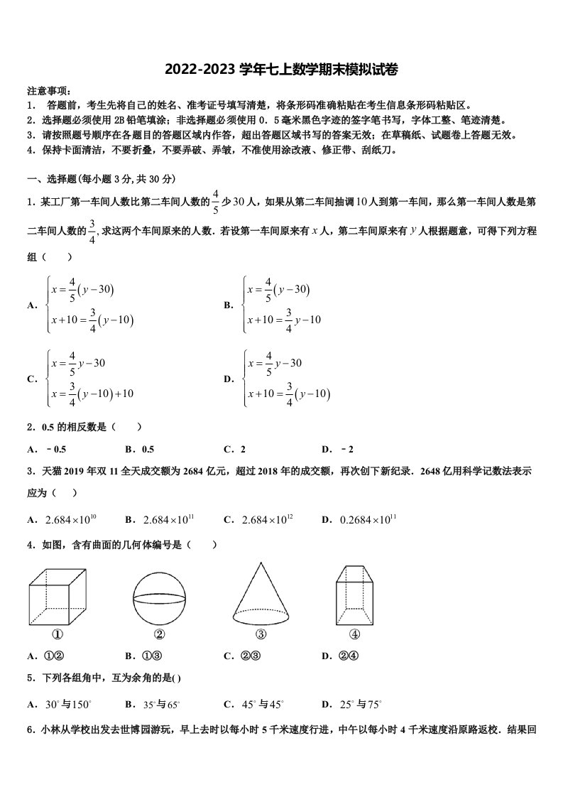 2023届河南省平顶山市名校七年级数学第一学期期末监测试题含解析