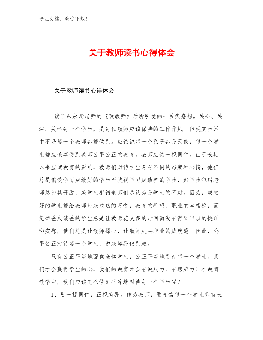 关于教师读书心得体会例文25篇文档选编