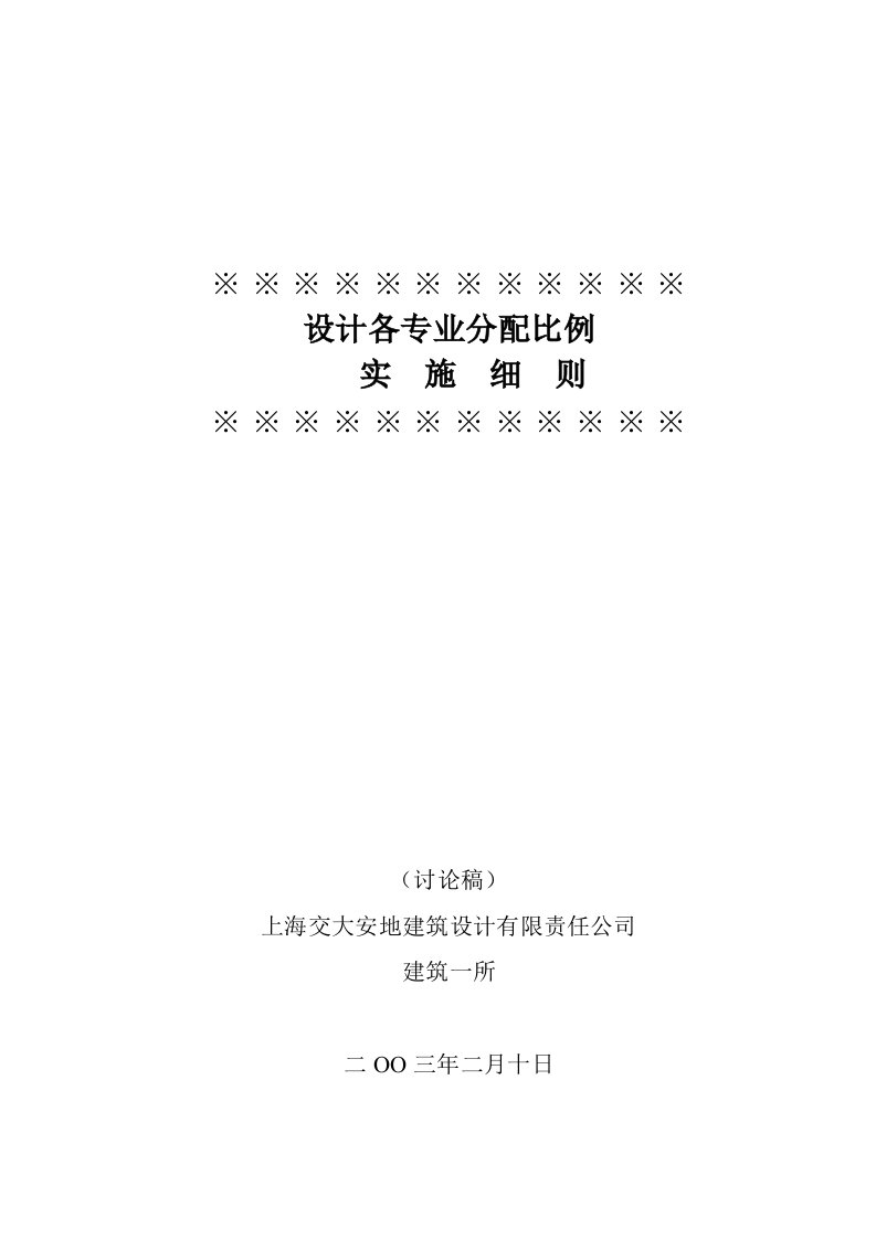 设计各专业奖金分配比例实施细则