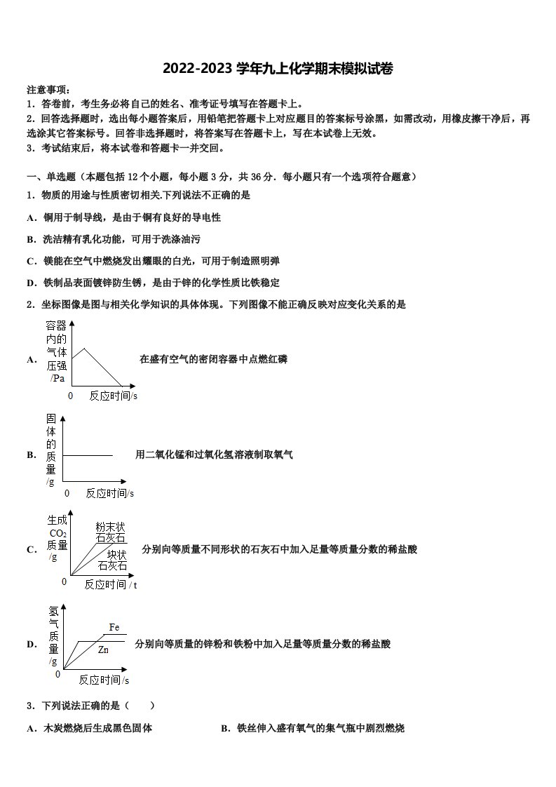 2023届安徽省宿州第九中学化学九年级第一学期期末质量跟踪监视模拟试题含解析