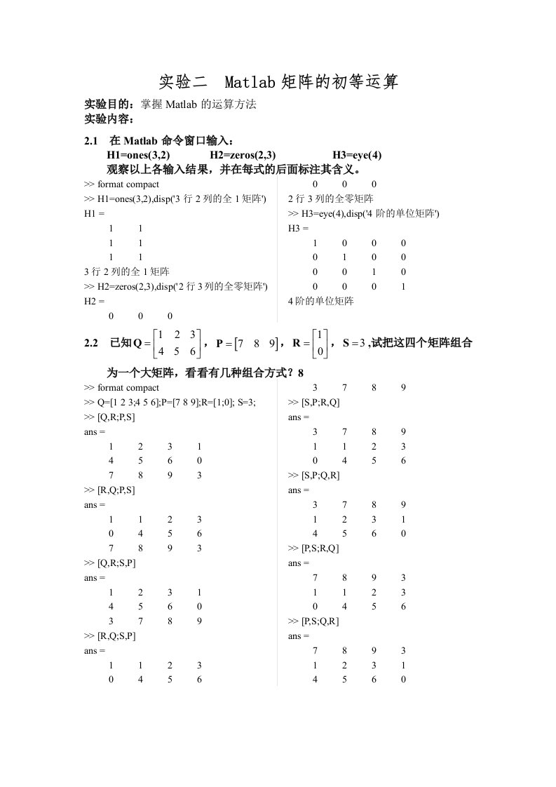 实验二Matlab矩阵的初等运算及其答案