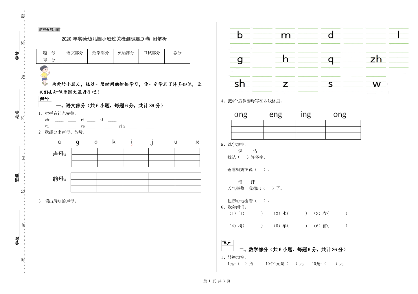 2020年实验幼儿园小班过关检测试题D卷-附解析