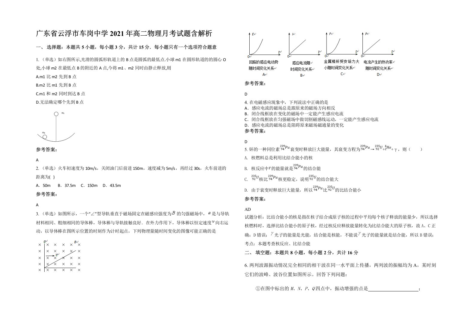 广东省云浮市车岗中学2021年高二物理月考试题含解析