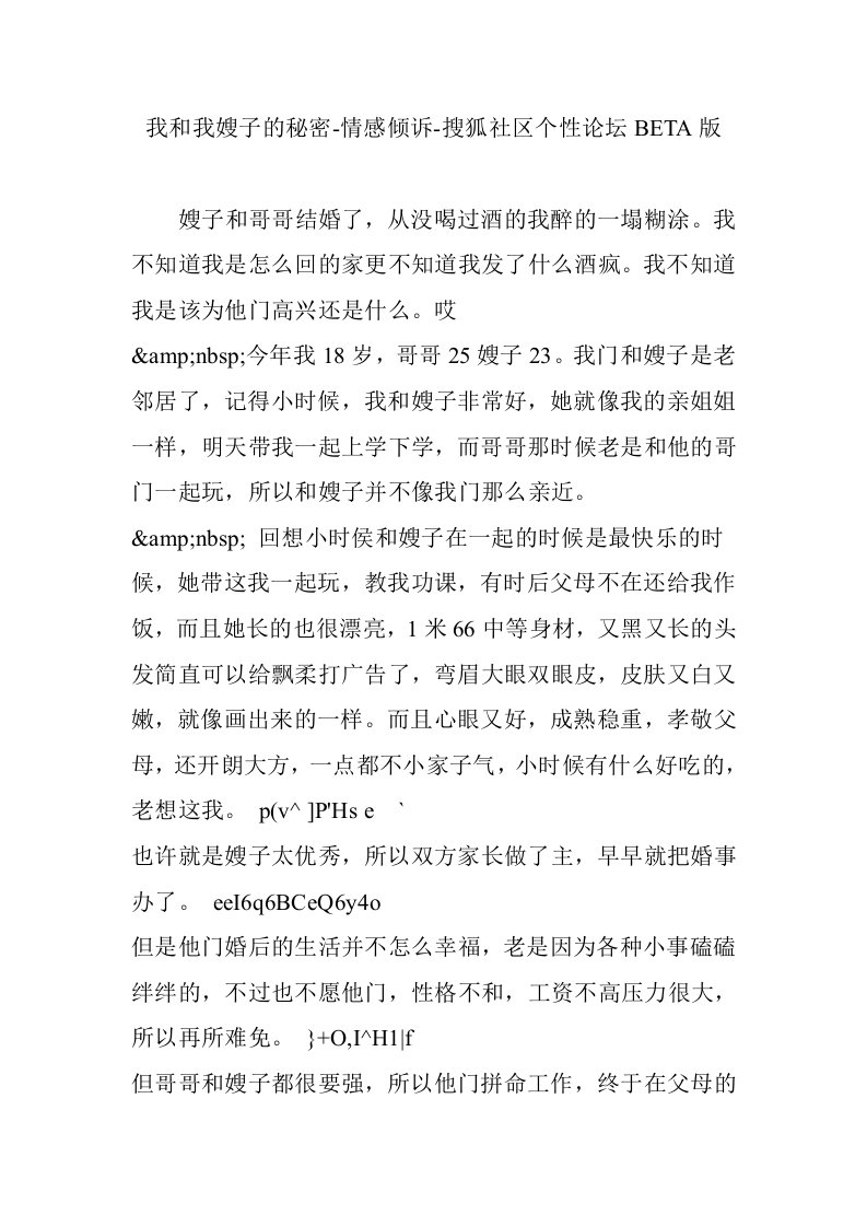 我和我嫂子的秘密-情感倾诉-搜狐社区个性论坛BETA版