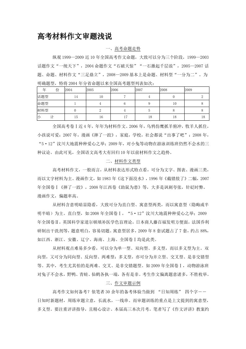 高考材料作文题审浅说