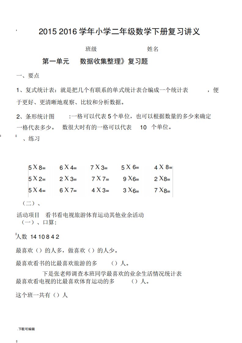 小学二年级数学(下册)复习讲义全