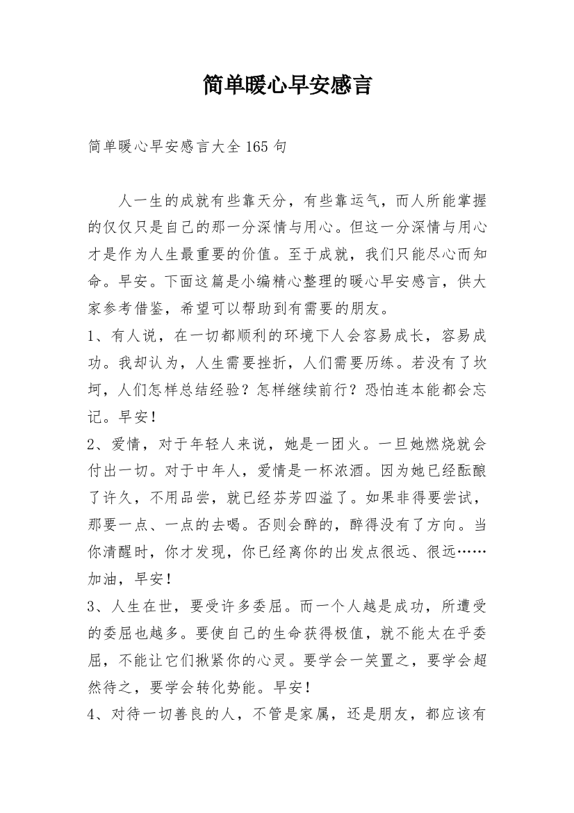 简单暖心早安感言_24