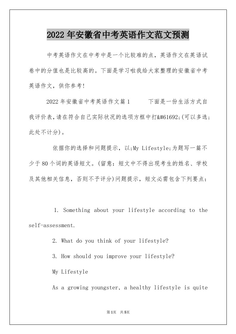 2022年安徽省中考英语作文范文预测