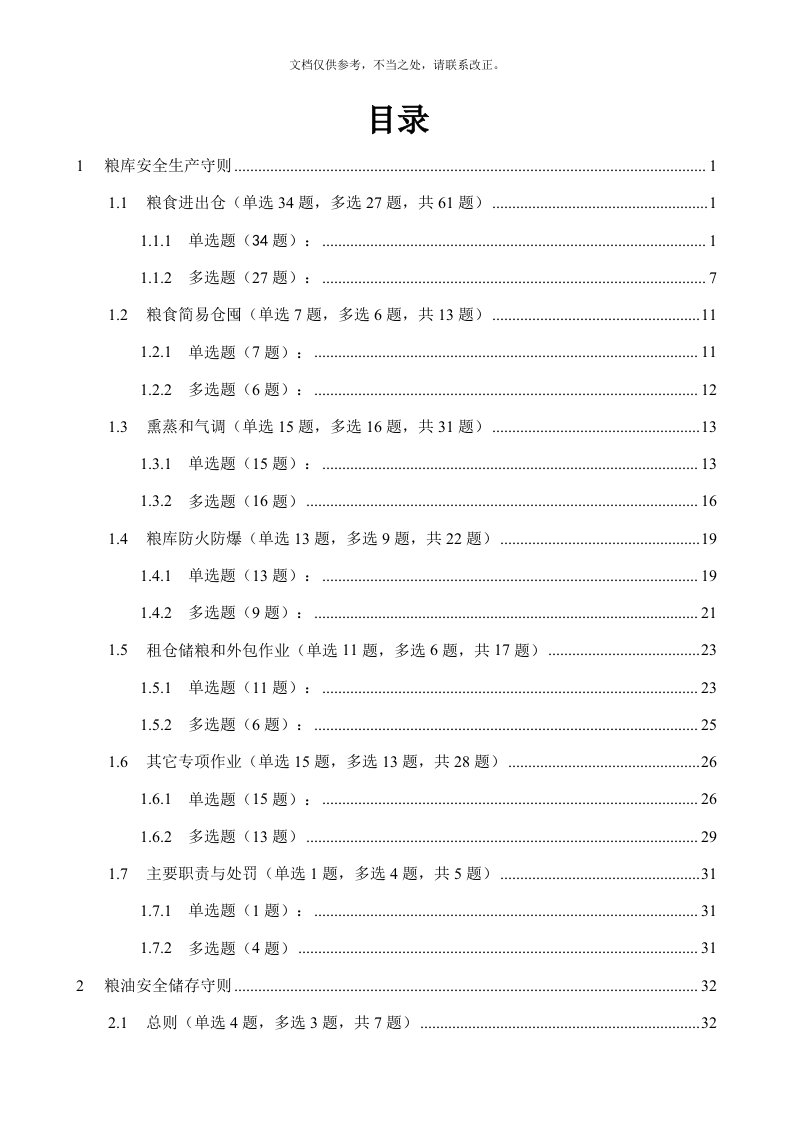 一规定两守则题库-563题(1)