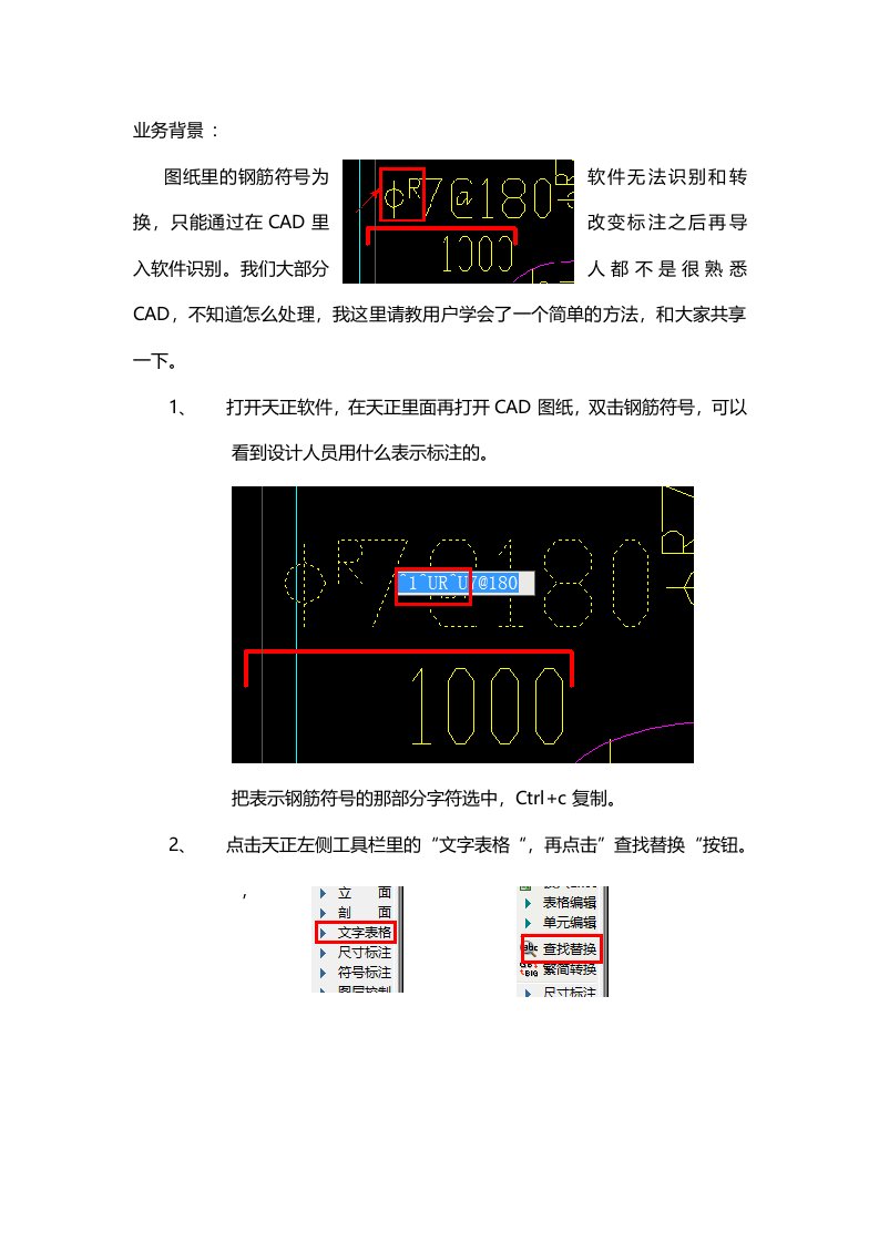 CAD标注符号转换方法