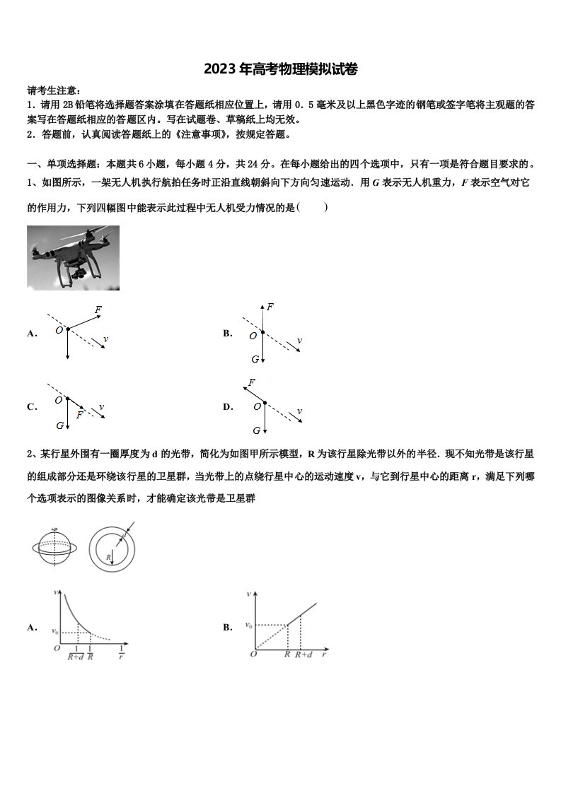 江苏省淮安市车桥中学2023年高三六校第一次联考物理试卷含解析