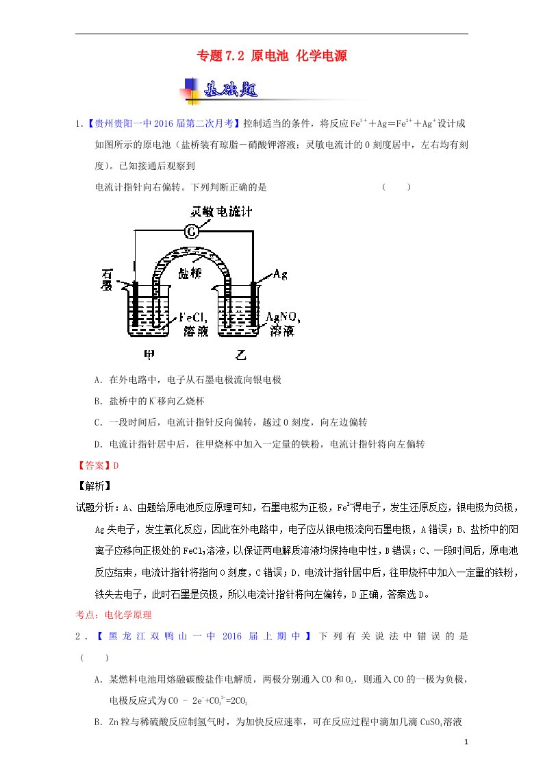 高考化学一轮复习