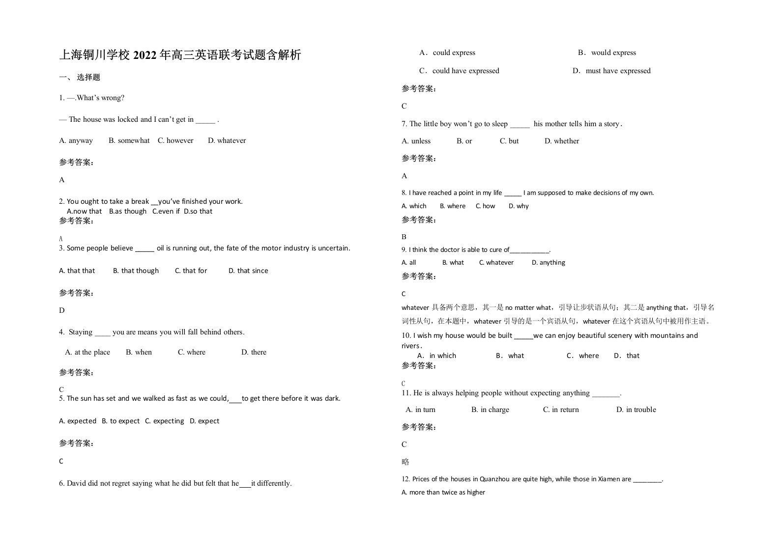 上海铜川学校2022年高三英语联考试题含解析