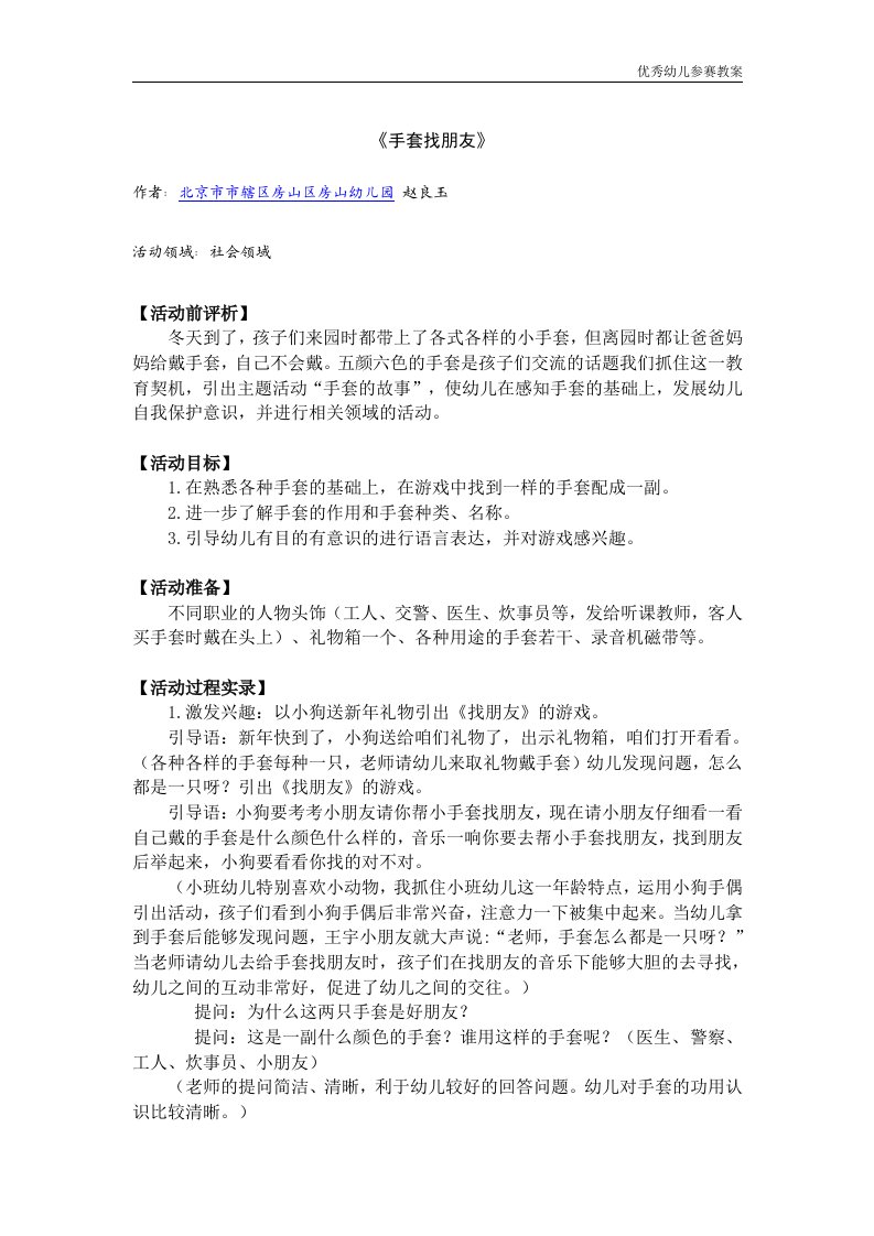 幼儿教案系列：手套找朋友word文档下载