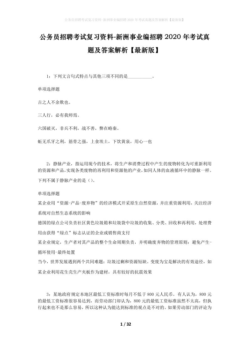 公务员招聘考试复习资料-新洲事业编招聘2020年考试真题及答案解析最新版