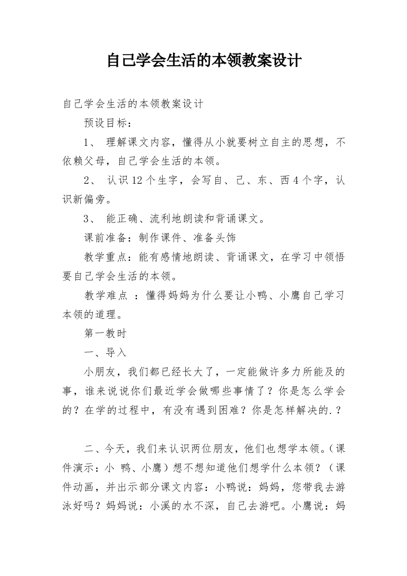 自己学会生活的本领教案设计