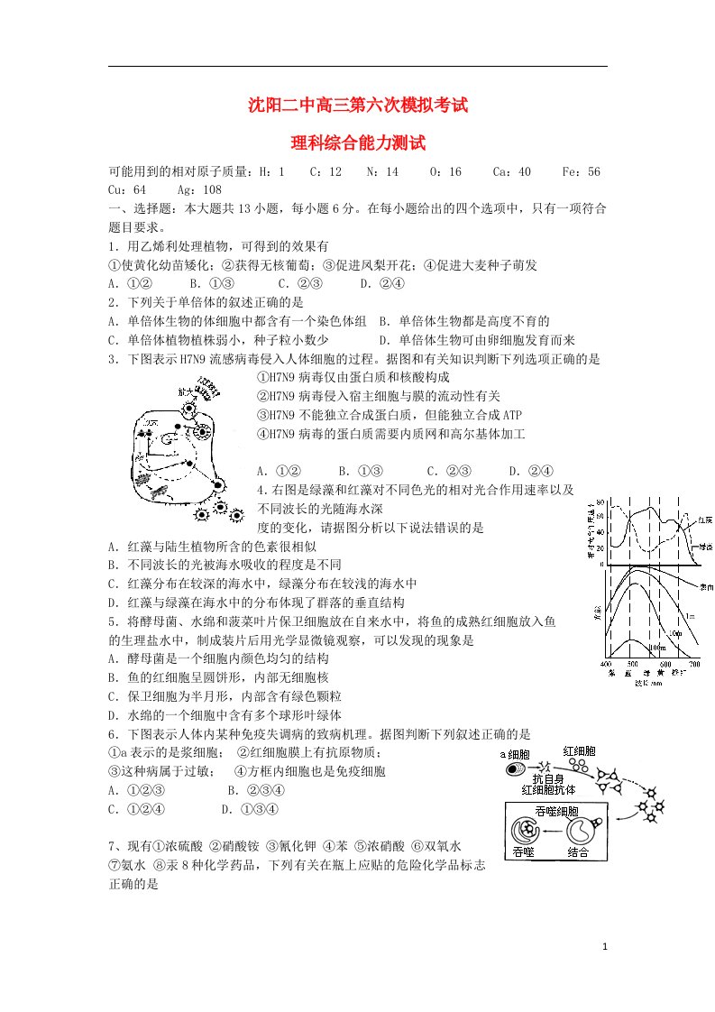 辽宁省沈阳二中高三理综第六次模拟考试试题