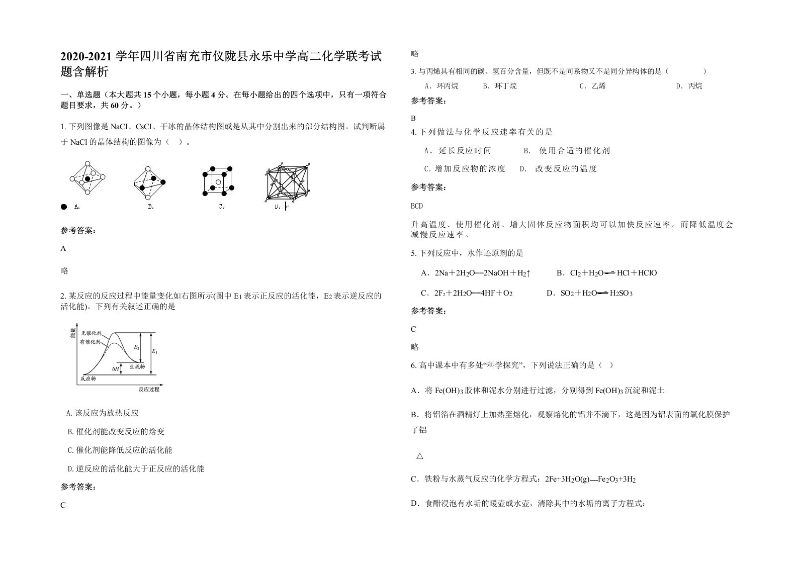 2020-2021学年四川省南充市仪陇县永乐中学高二化学联考试题含解析