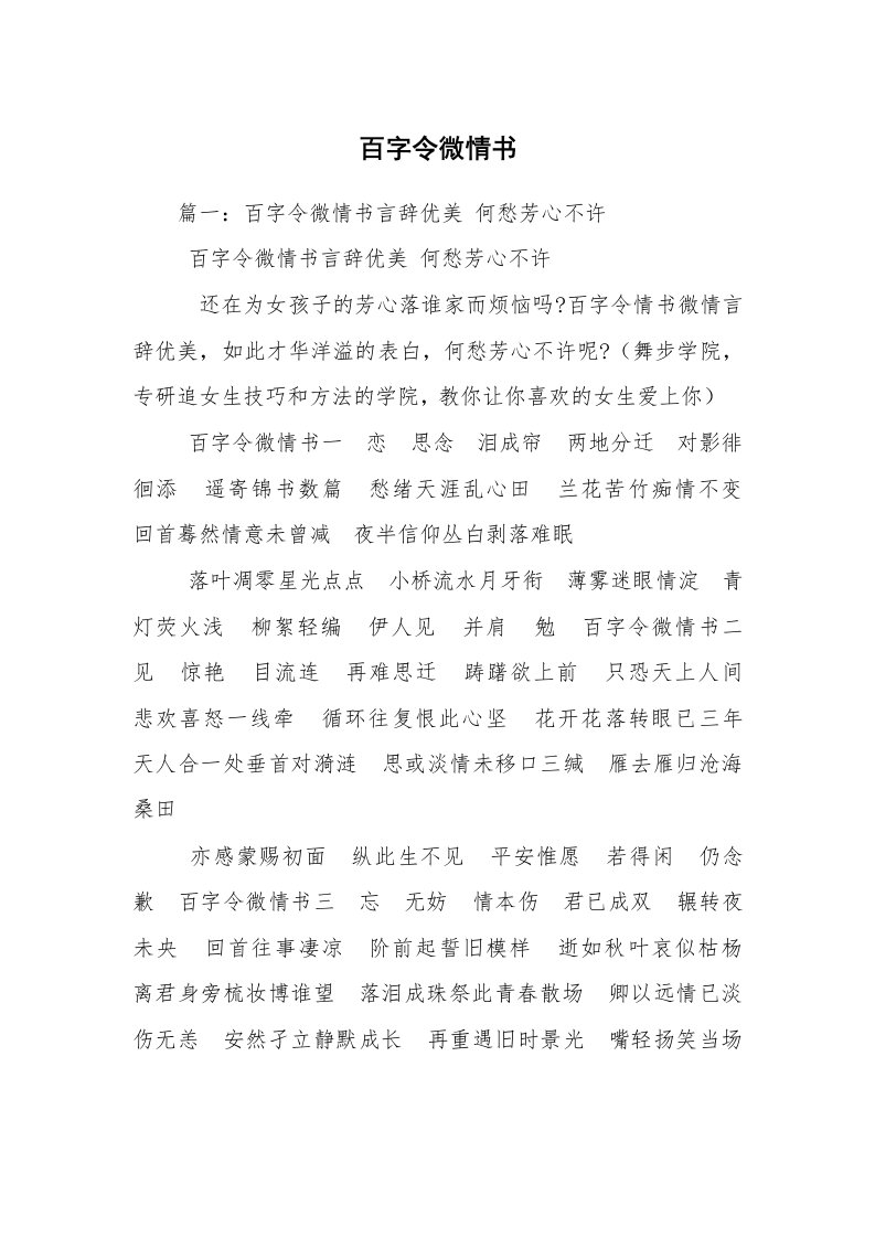 百字令微情书_1