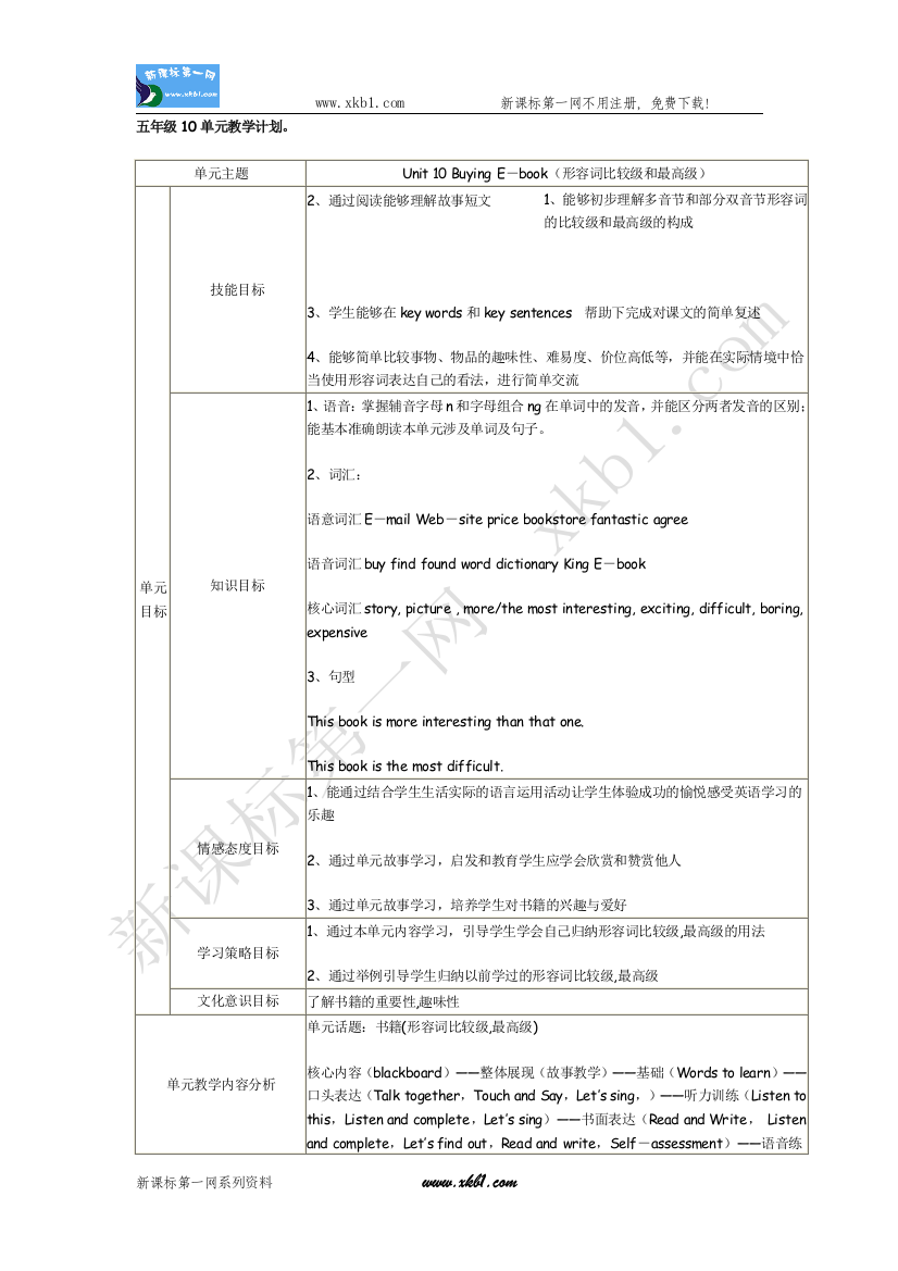 【小学中学教育精选】10单元