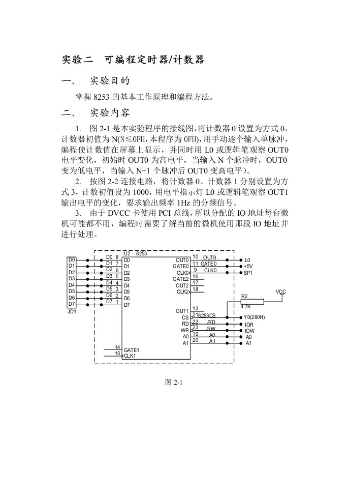 实验二_可编程定时器计数器报告