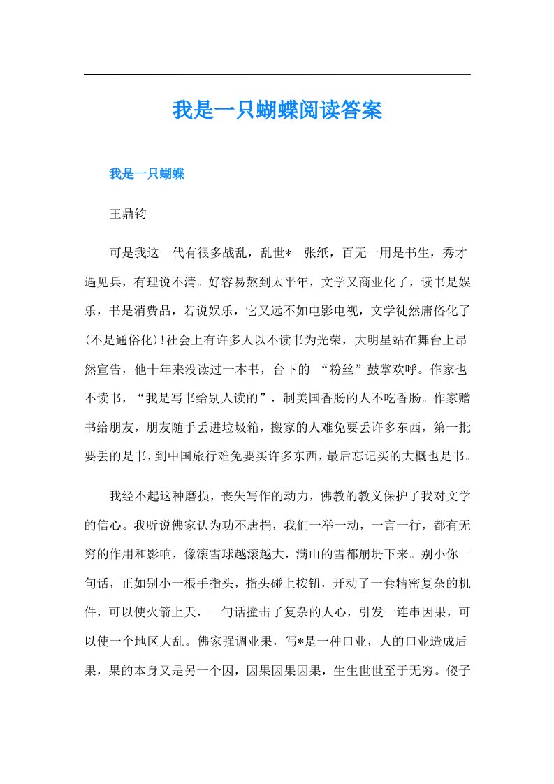 我是一只蝴蝶阅读答案