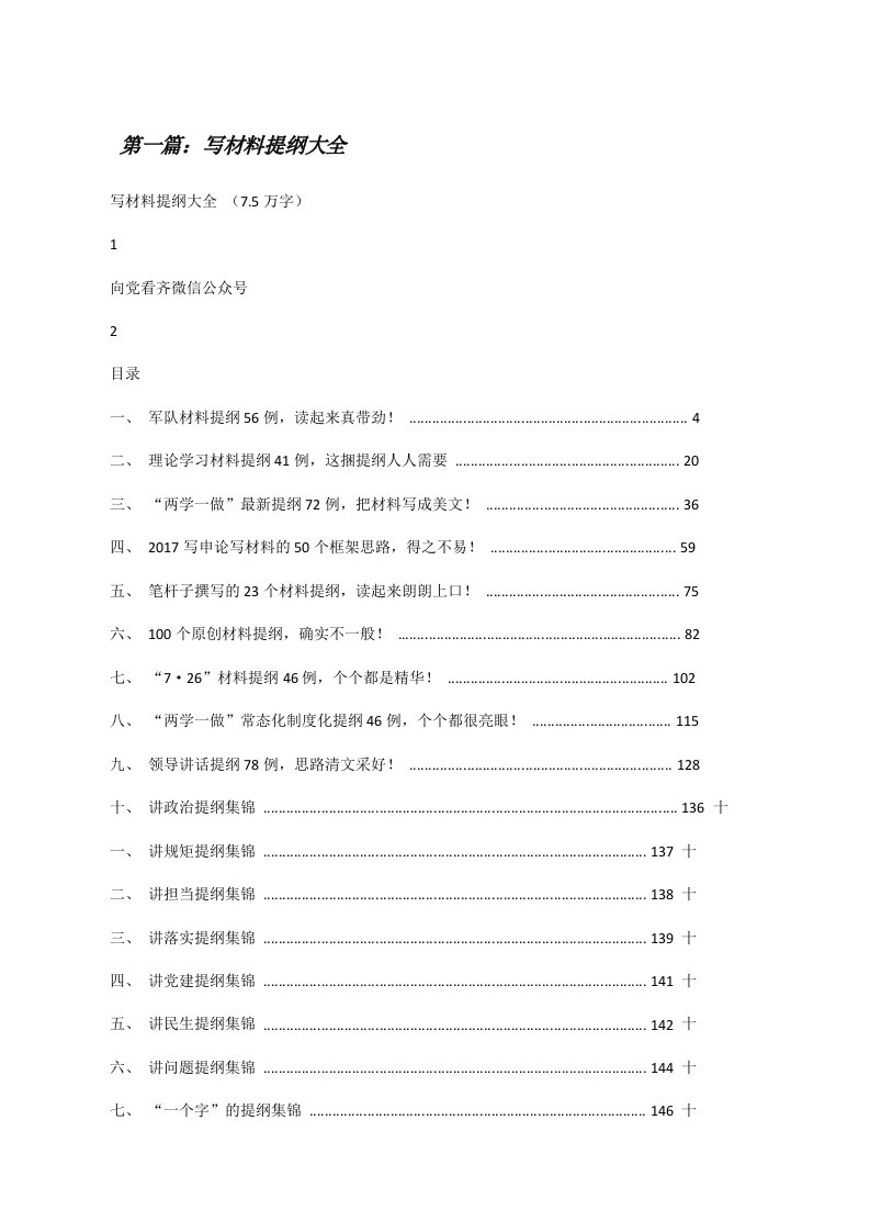 写材料提纲大全[修改版]