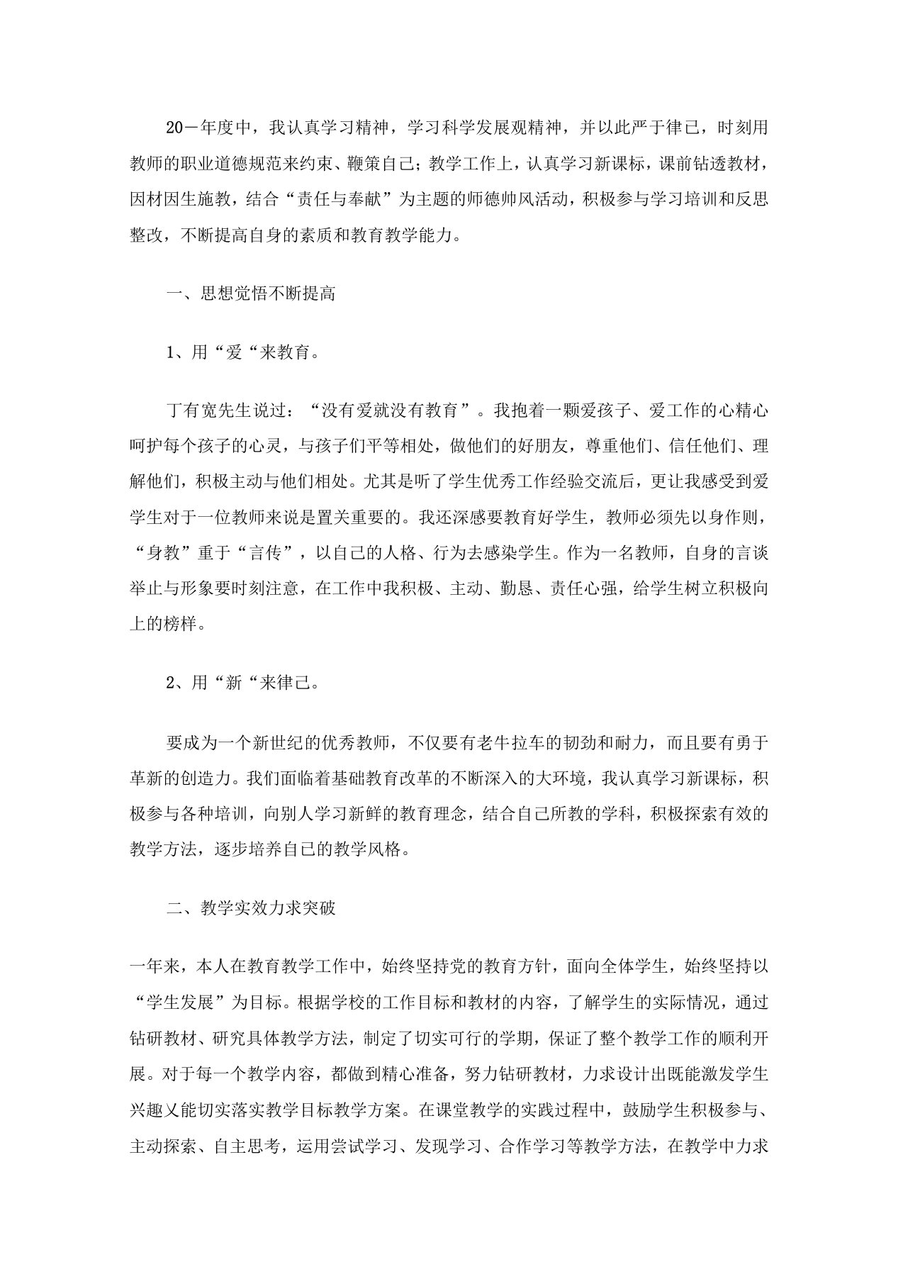 新版教师个人师德总结报告