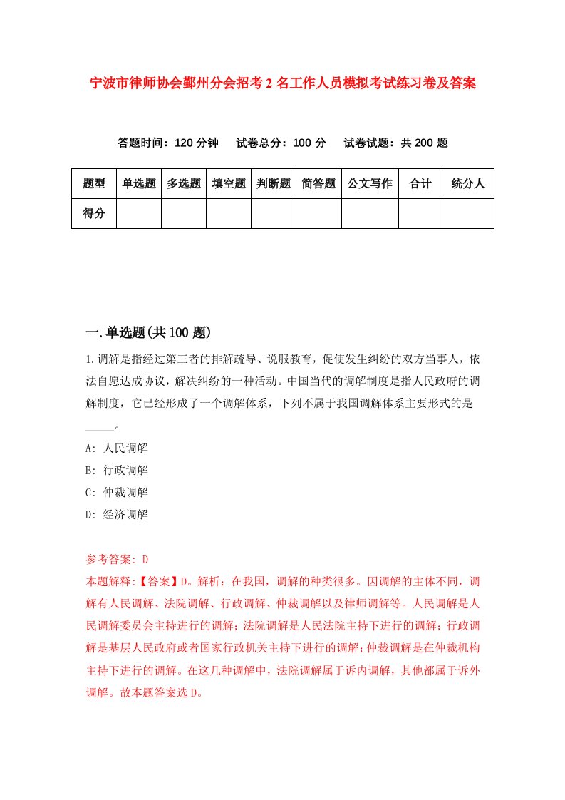 宁波市律师协会鄞州分会招考2名工作人员模拟考试练习卷及答案第3期