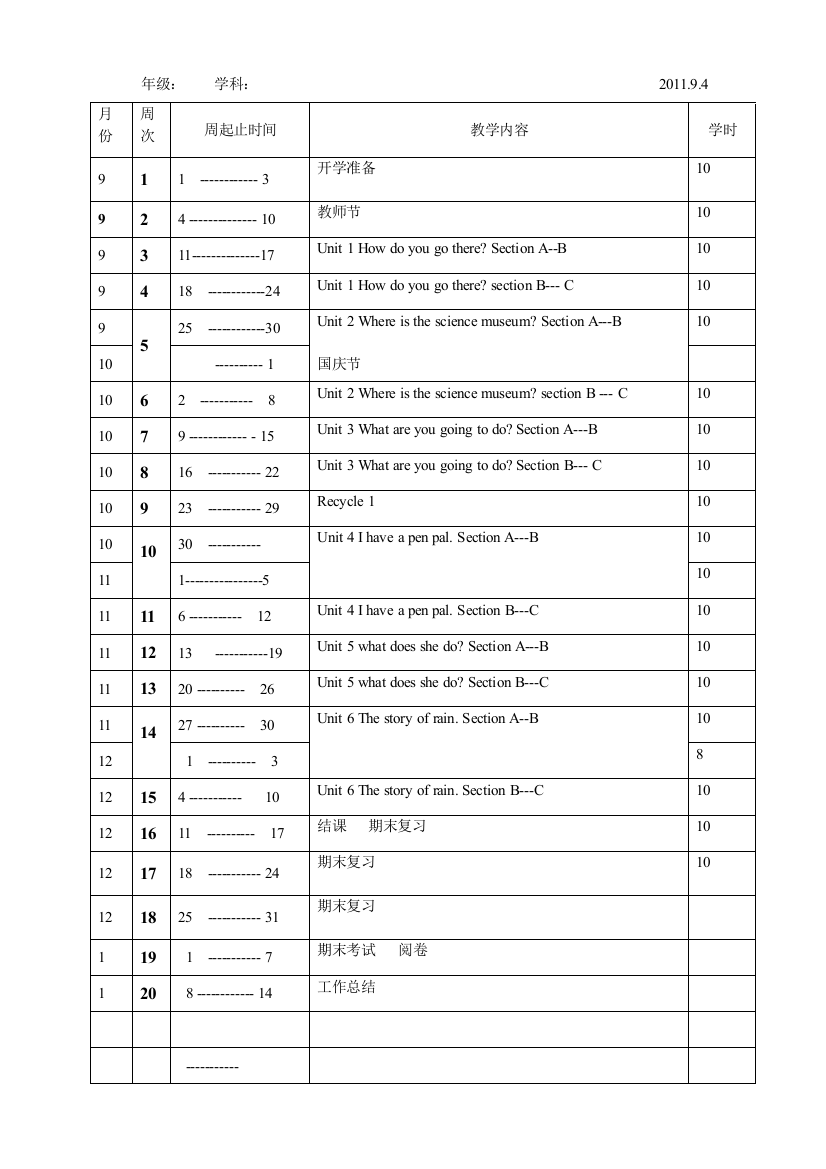 六年级英语上册教学进度