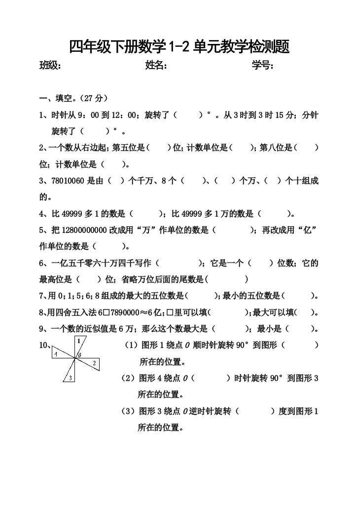 新2019苏教版数学四年级下册1-2单元试卷