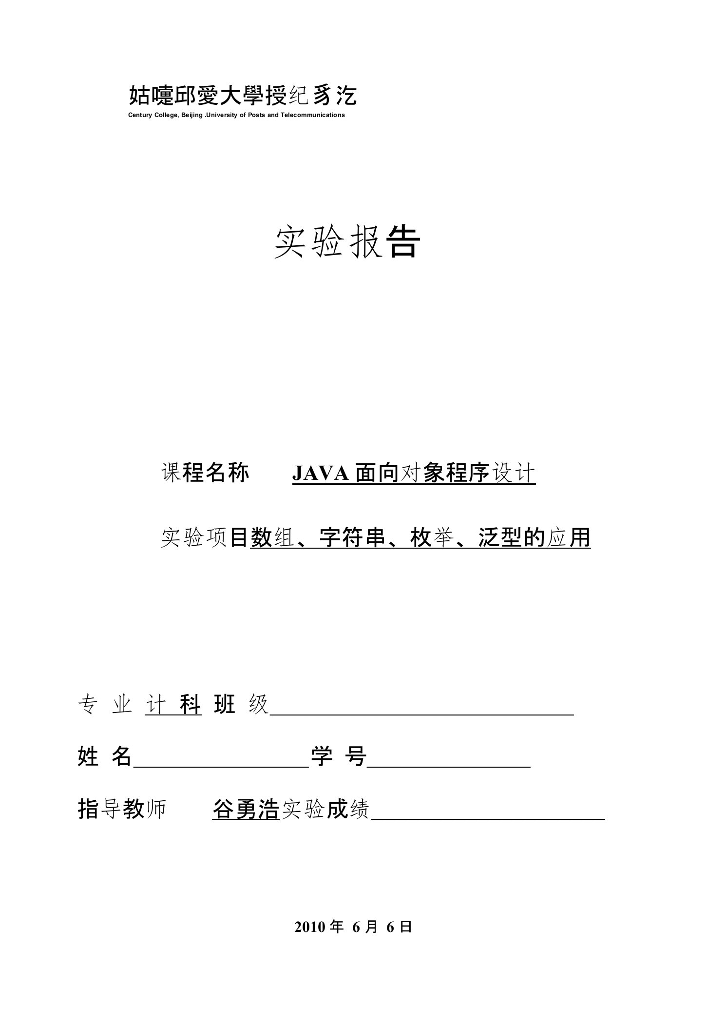 java面向程序设计数组字符串枚举泛型的应用