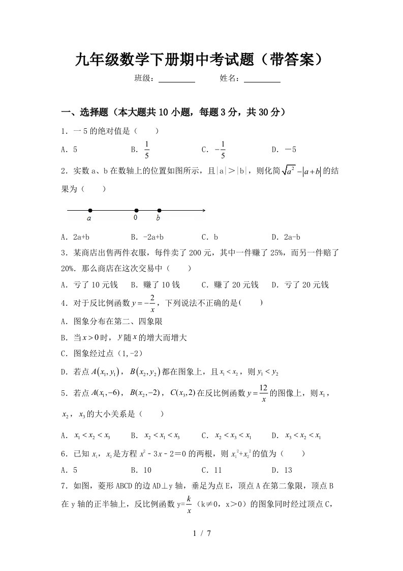 九年级数学下册期中考试题(带答案)