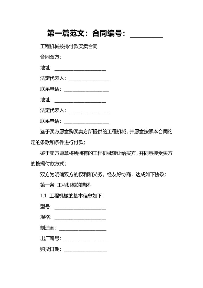 工程机械按揭付款买卖合同工程机械转让合同