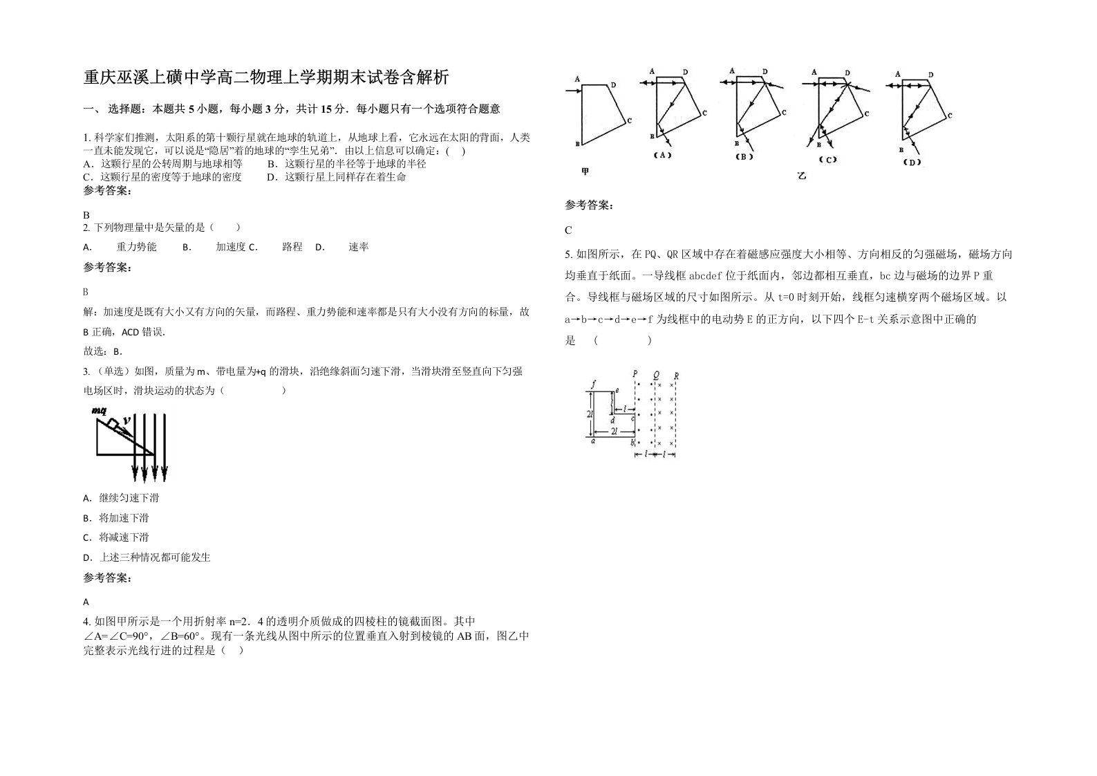 重庆巫溪上磺中学高二物理上学期期末试卷含解析