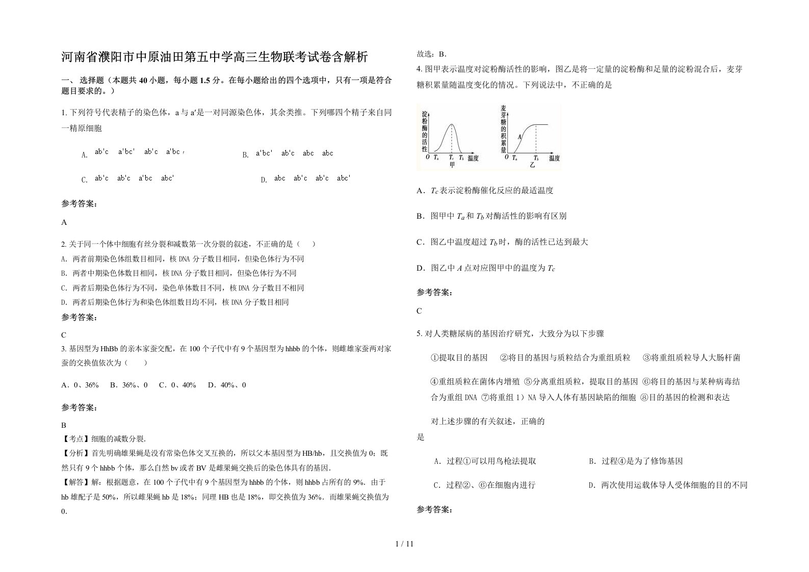 河南省濮阳市中原油田第五中学高三生物联考试卷含解析