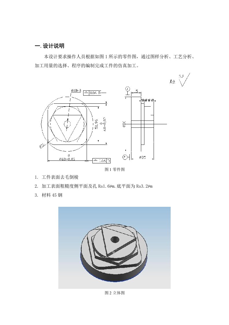 毕业设计-数控铣削加工工艺设计与编程加工