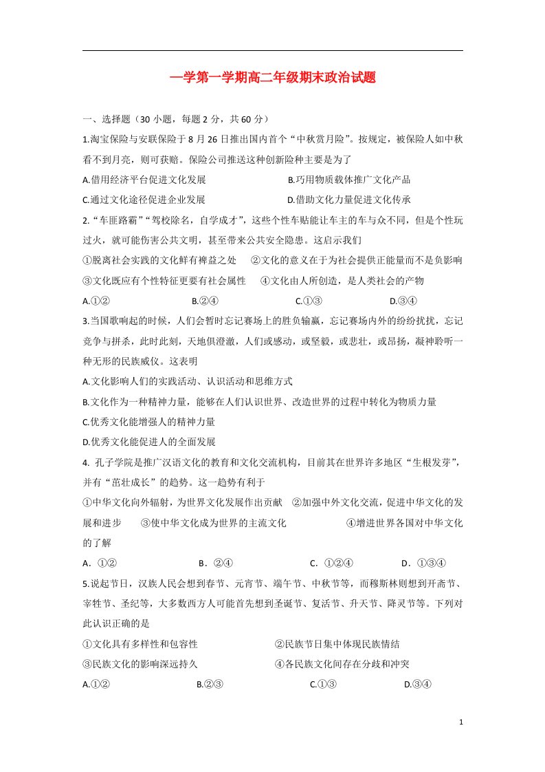 陕西省商洛市商南县高级中学高二政治上学期期末考试试题新人教版