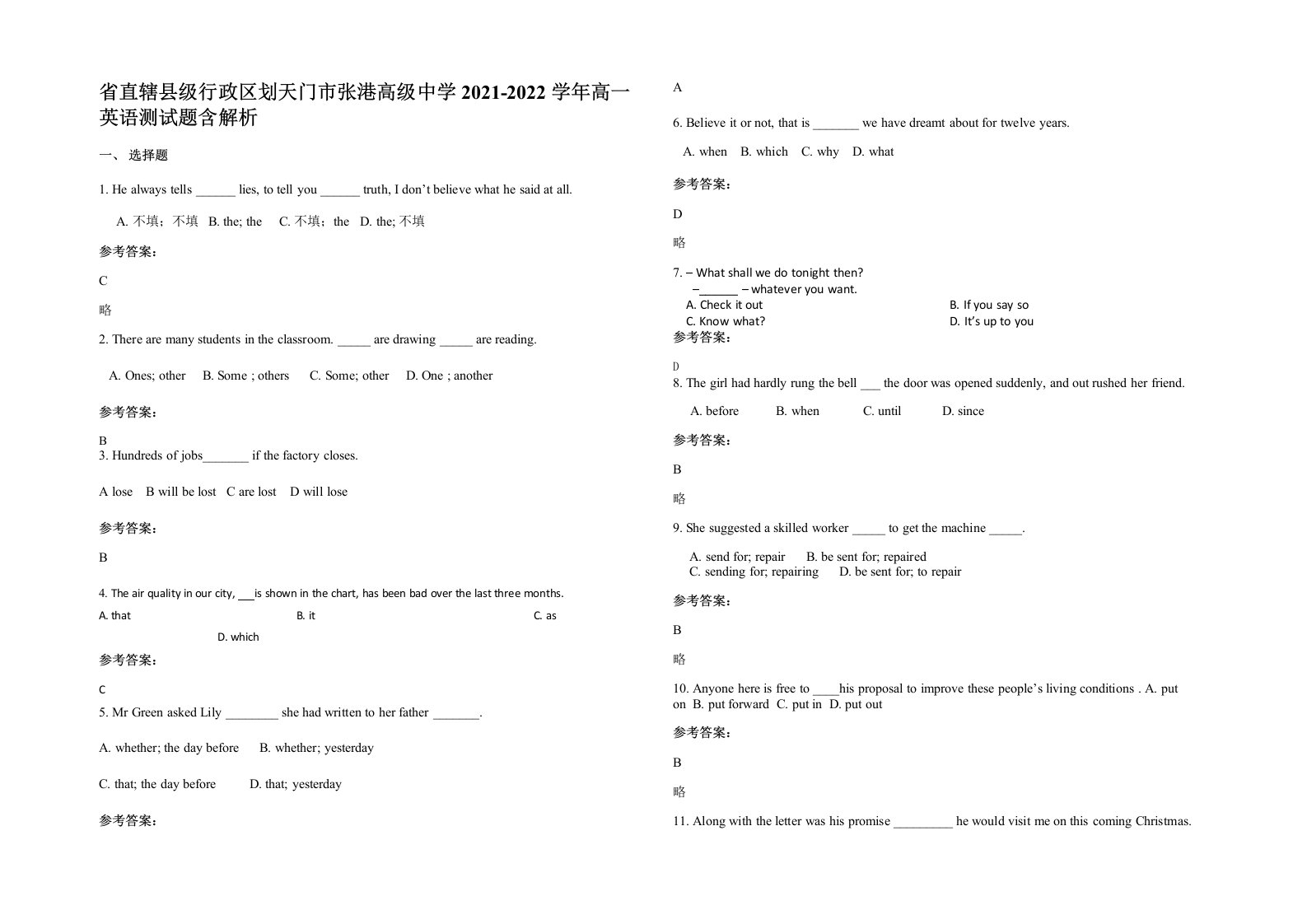 省直辖县级行政区划天门市张港高级中学2021-2022学年高一英语测试题含解析