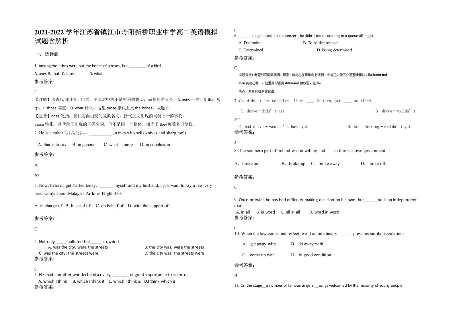 2021-2022学年江苏省镇江市丹阳新桥职业中学高二英语模拟试题含解析